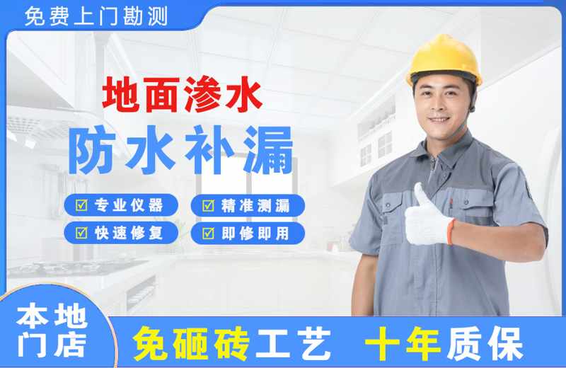 轮台地面渗水维修
